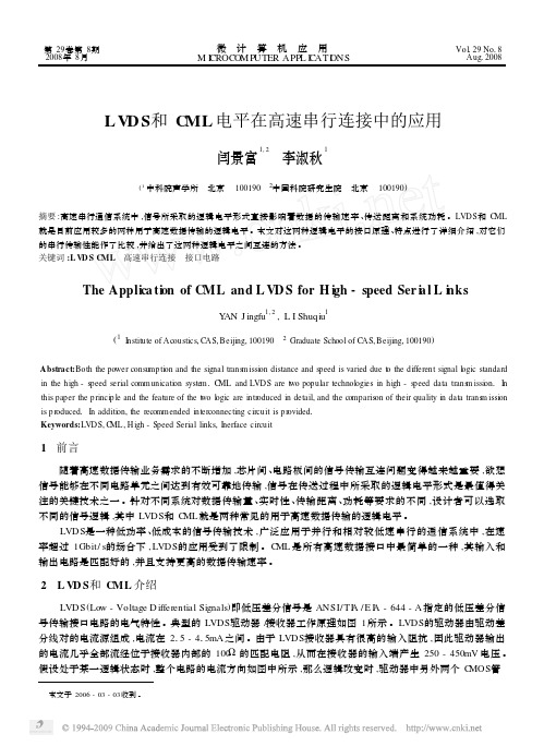 LVDS和CML电平应用区别