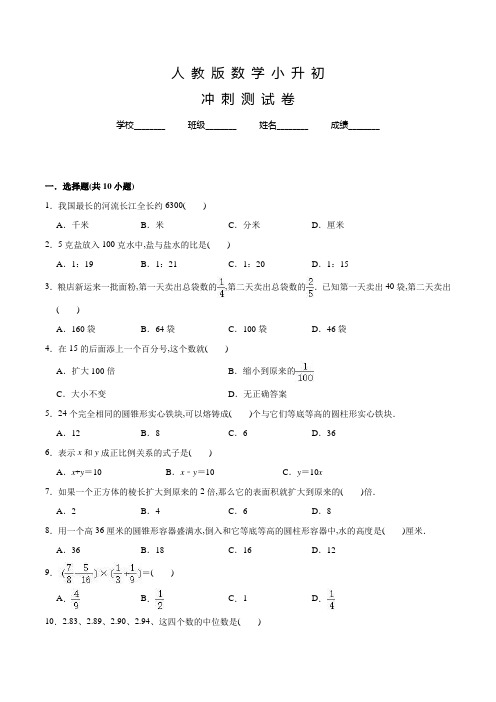 人教版六年级数学小升初模拟卷含答案