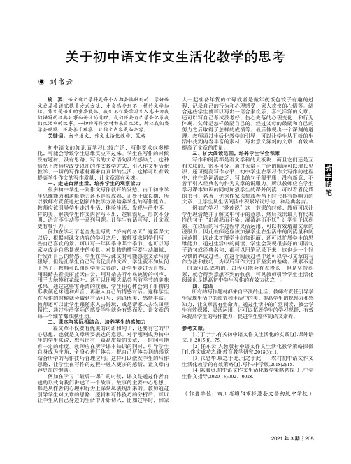 关于初中语文作文生活化教学的思考