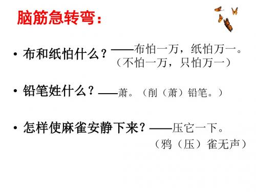 (部审)新语文版二年级上册《六单元  识字3 分清同音字》精品课件_2