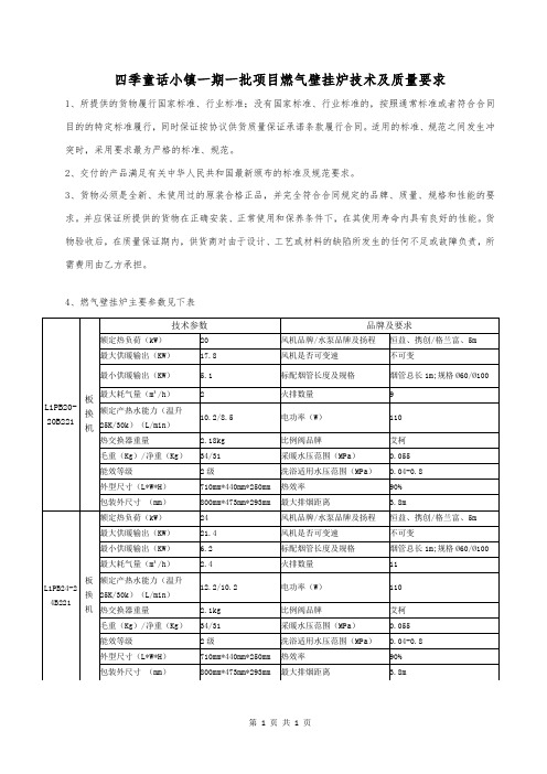 燃气壁挂炉技术要求