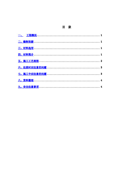 顶板裂缝修补施工方案