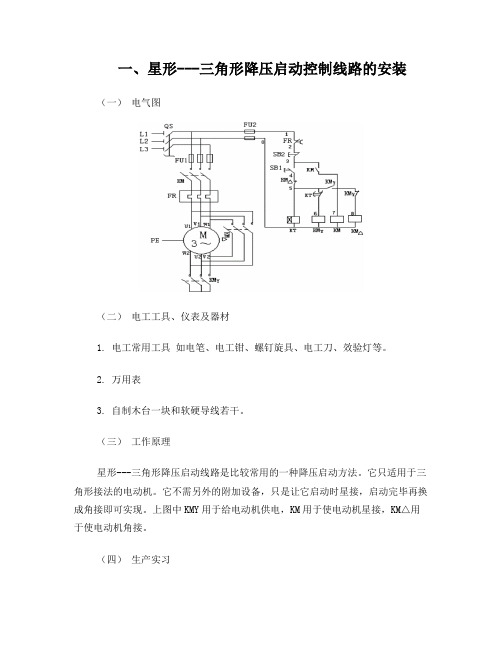 课题三星三角降压反接制动档