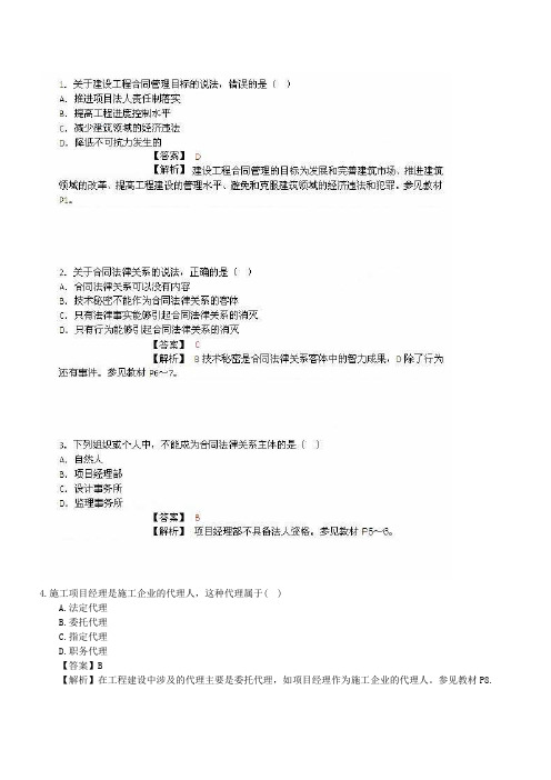 2019年监理工程师《工程建设合同管理》真题与答案.doc