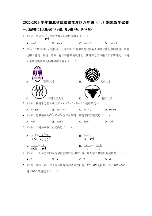 2022-2023学年湖北省武汉市江夏区八年级(上)期末数学试卷(含解析)