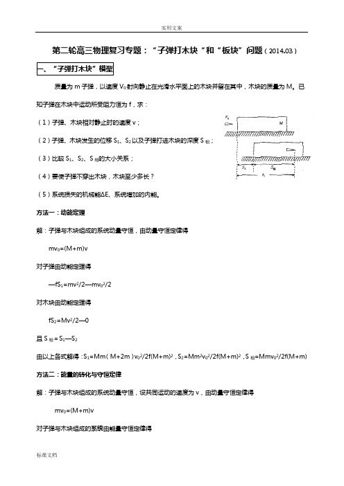 第二轮专题复习：子弹打木块、板块问题