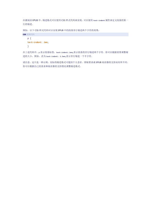 源阅读 epub缩进格式