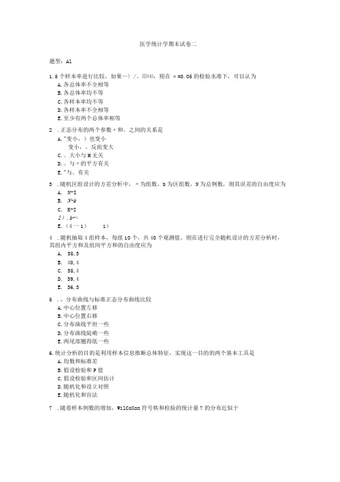 医学统计学期末试卷二