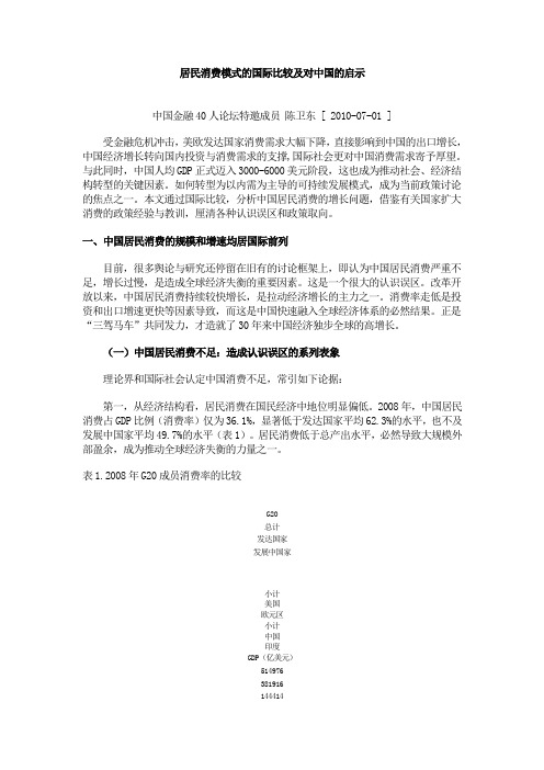 居民消费模式的国际比较及对中国的启示