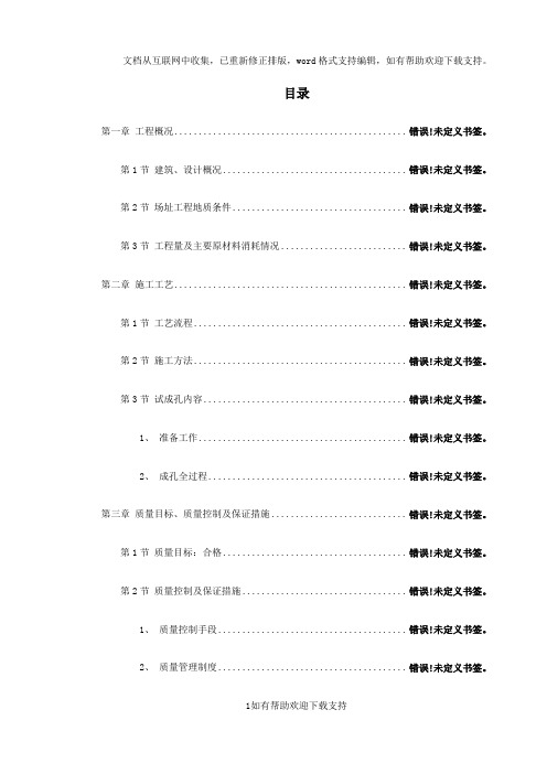 桩基工程施工组织设计