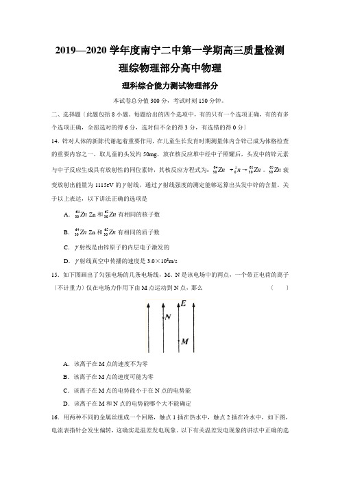 2019—2020学年度南宁二中第一学期高三质量检测理综物理部分高中物理