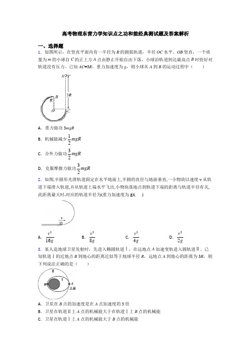 高考物理东营力学知识点之功和能经典测试题及答案解析