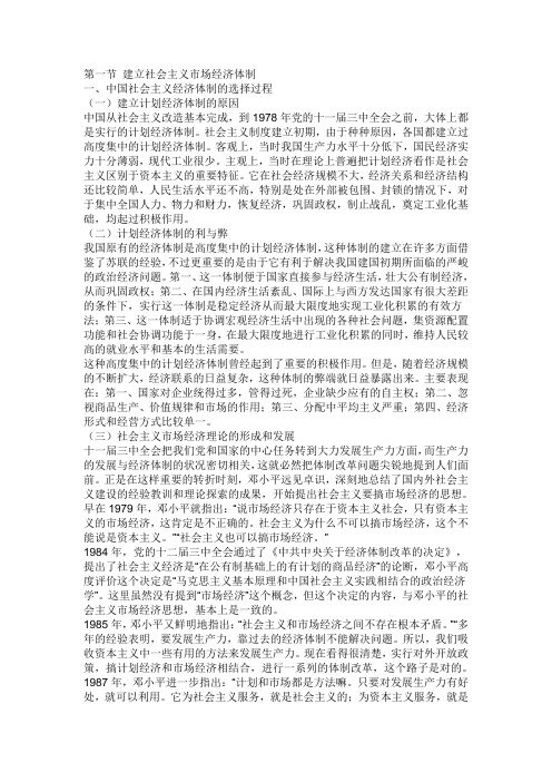 中国特色社会主义经济的论文