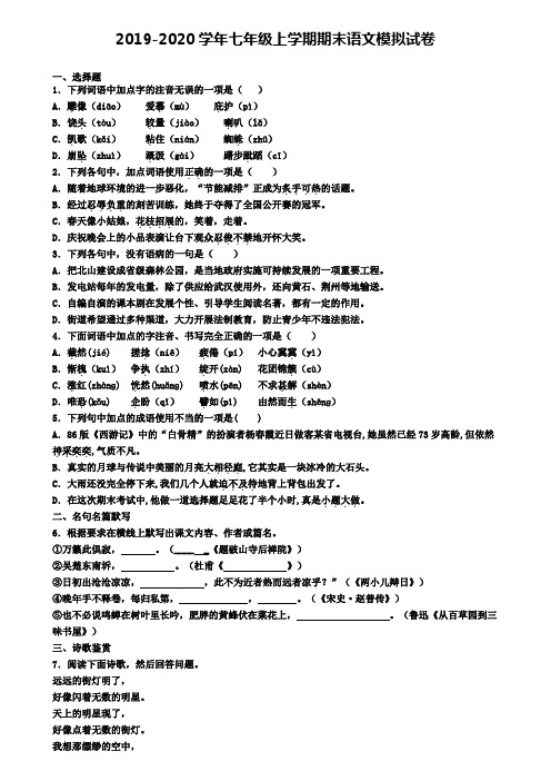 广东省深圳市2019-2020学年七上语文期末试卷