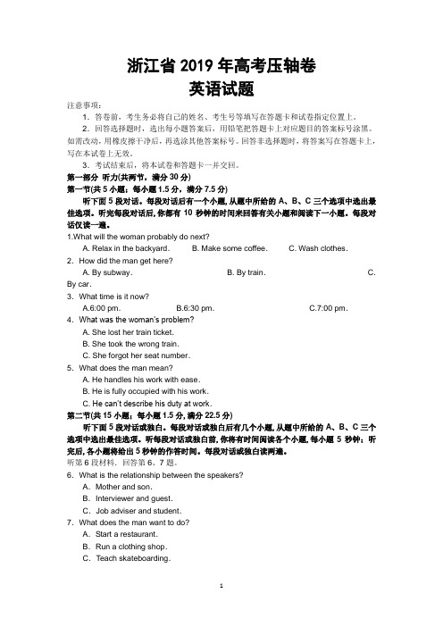 浙江省2019年高考压轴卷英语试题及答案解析