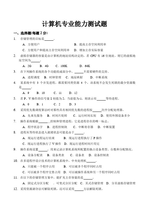 东北师范大学计算机专业能力测试题(夏令营)