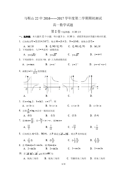 高一数学下学期开学考试试题(PDF)