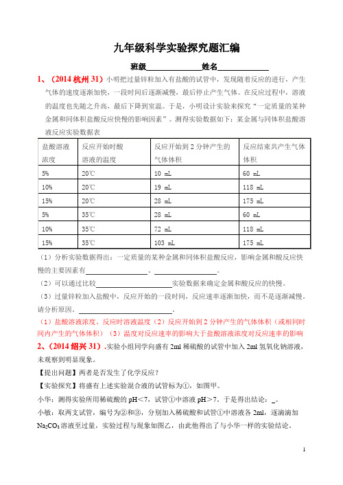 九年级上科学探究题