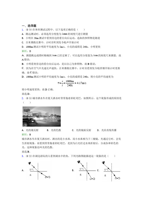 福州市时代中学八年级物理上册第四章《光现象》测试(课后培优)