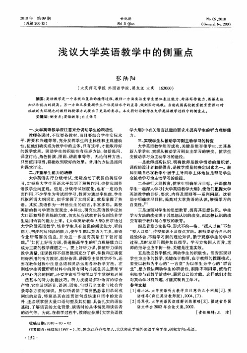 浅议大学英语教学中的侧重点