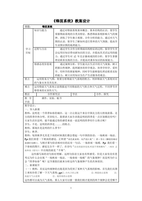 锋面系统教案原始