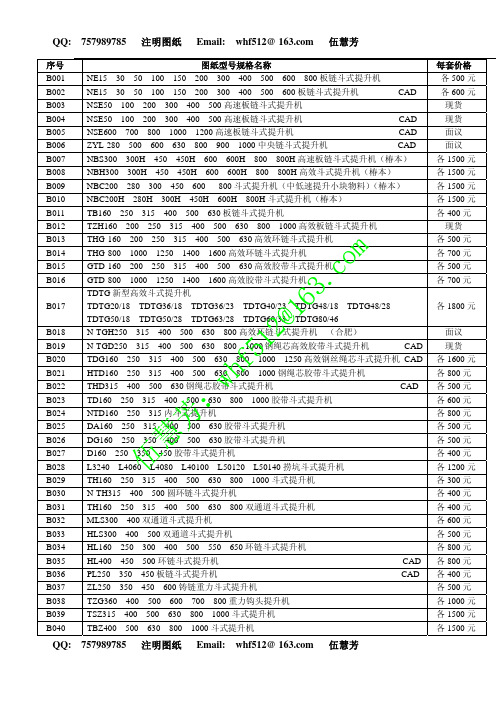 机械 CAD B 斗式提升机图纸目录—散料