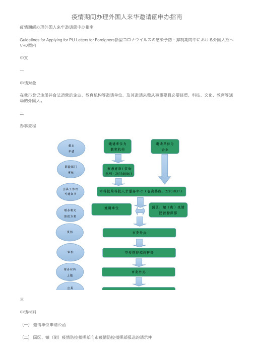 疫情期间办理外国人来华邀请函申办指南