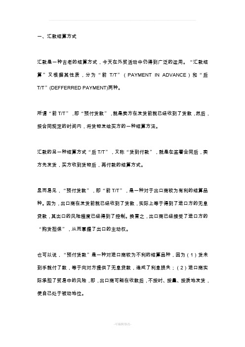 国际贸易的付款方式