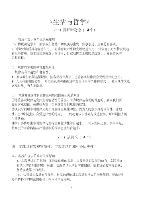 人教版高中政治哲学全部原理+方法论