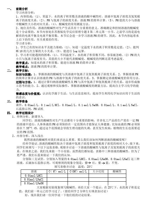 10溶液的酸碱性