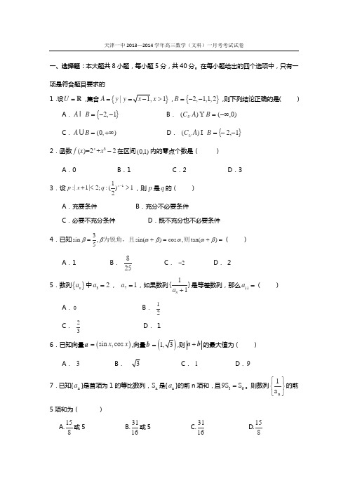 天津一中高三数学理科一月考考试试卷