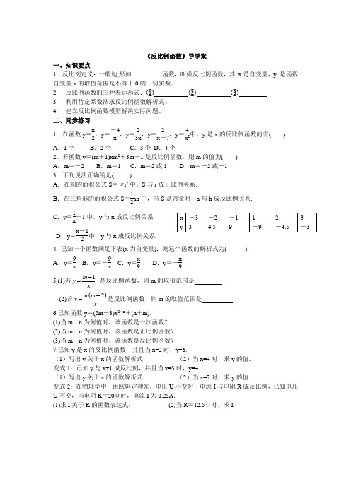 《反比例函数》导学案