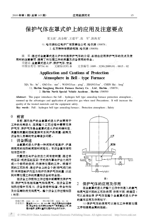 保护气体在罩式炉上的应用及注意要点