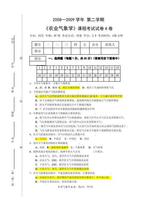 农业气象学(2009园艺)考试试卷格式A卷