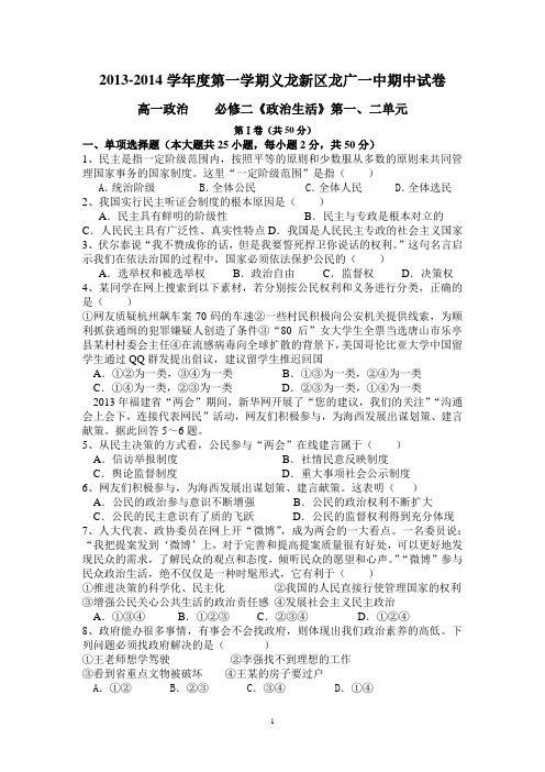 2013-2014学年度第二学期高一政治必修二期中试卷及答案