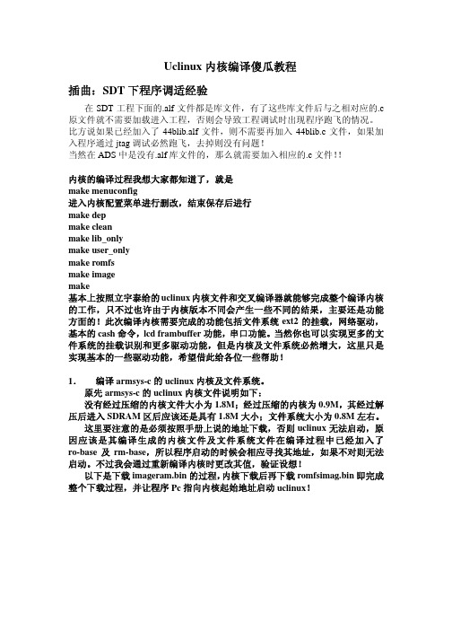 uclinux内核配置傻瓜教程