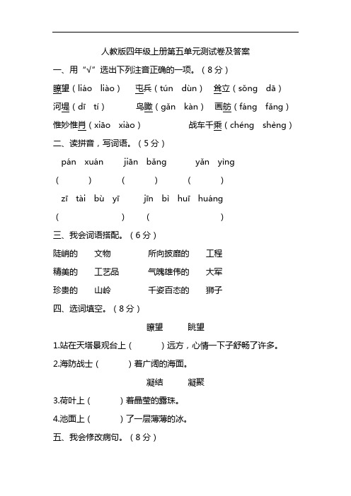 人教版四年级语文上册第五单元同步练习