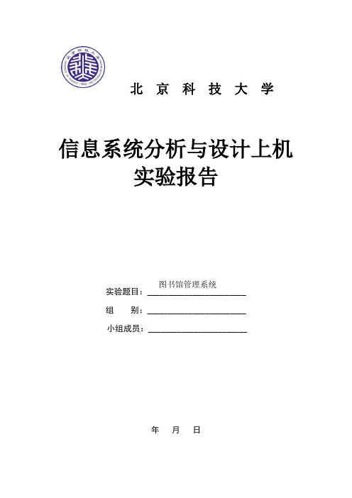 图书馆管理系统UML建模分析