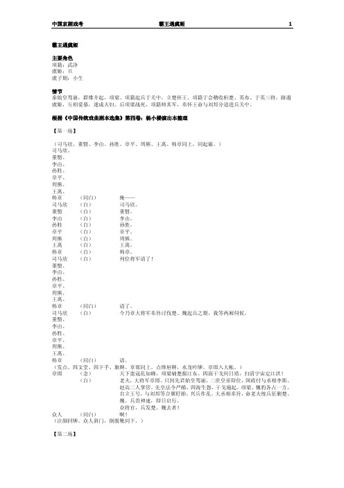 霸王遇虞姬根据《中国传统戏曲剧本选集》第四卷：杨小楼演出本整理