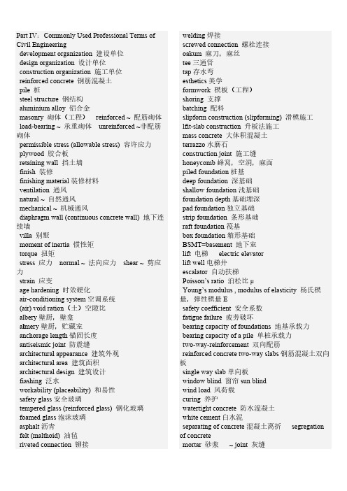 土木工程专业英语常用词汇