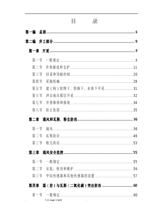 煤矿安全规程(最新版)