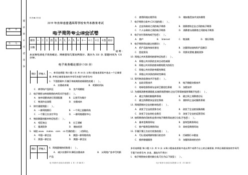 吉林省专升本电子商务真题