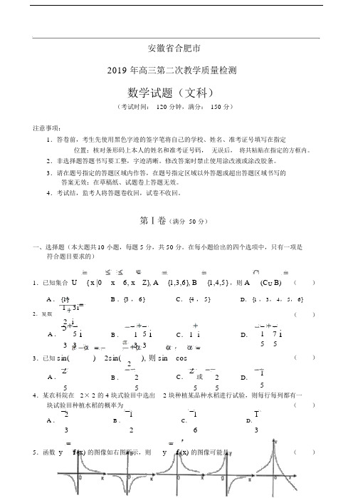 安微省合肥市2019年高三第二次教学质量检测(数学文).doc