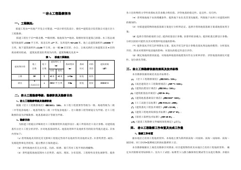 地质勘察报告正式版