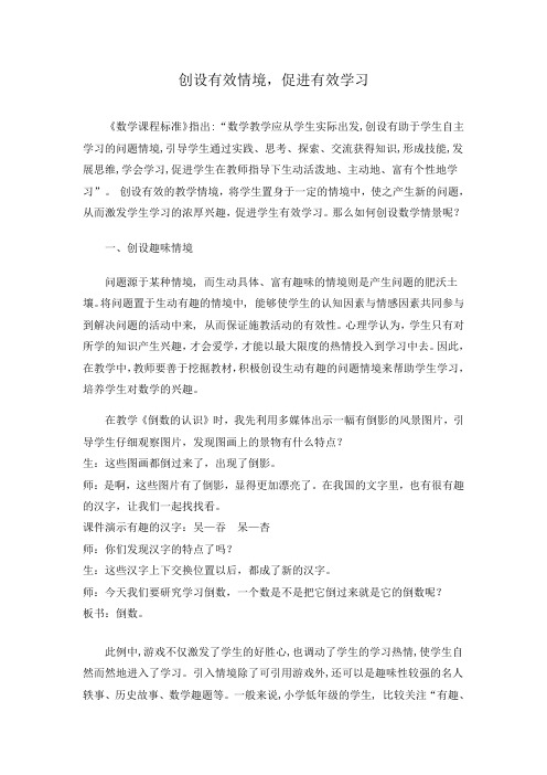 创设有效情境,促进有效学习