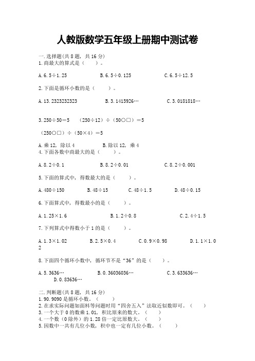 人教版数学五年级上册期中测试卷及参考答案(夺分金卷)