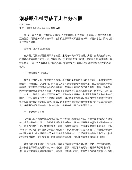 潜移默化引导孩子走向好习惯