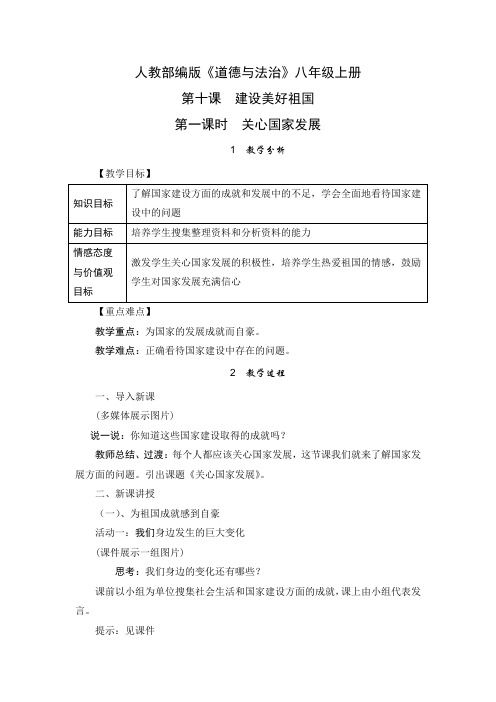 新人教版八年级道德与法治上册《4单元 维护国家利益  第十课 建设美好祖国  关心国家发展》优质课教案_20