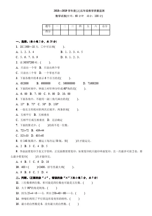 【精选】五年级上册数学期末试题-定襄县实验小学2018—2019学年第一学期考试卷人教新课标