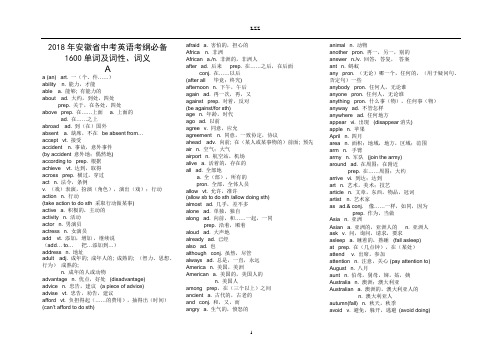 2018考纲词汇(带中文意思)